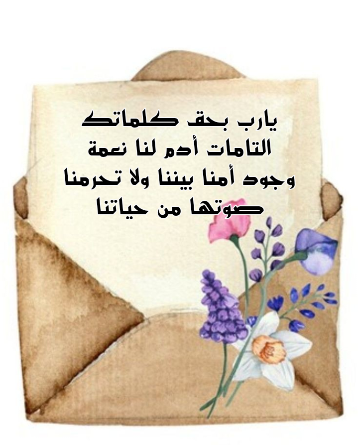 دعاء للأم بالصحة وطول العمر مكتوب على صورة ورد