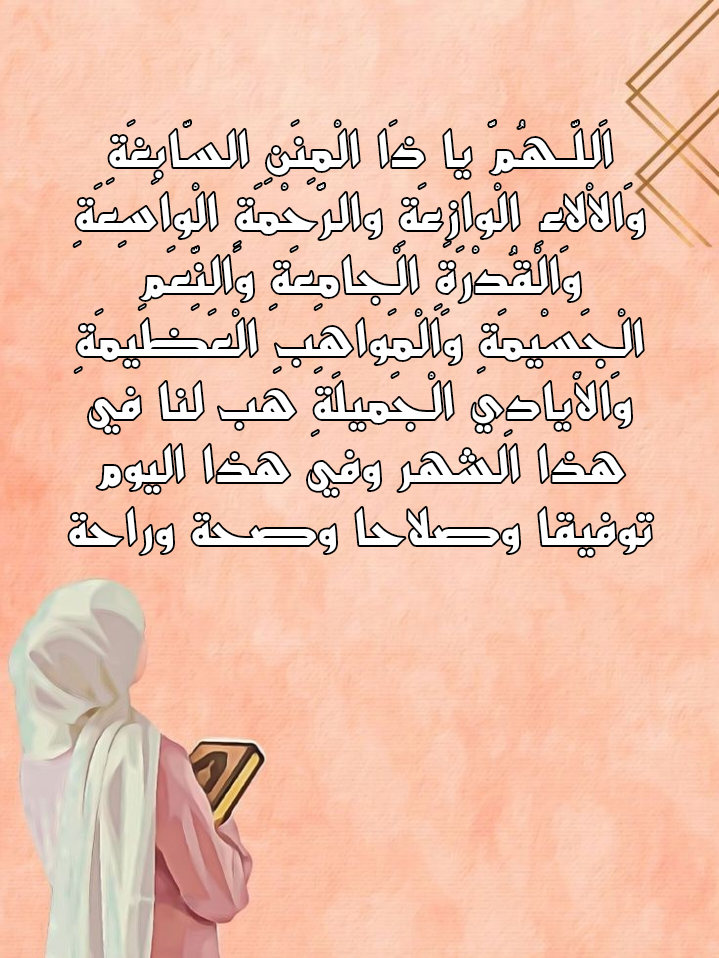 نصوص أدعية إسلامية للرزق وتيسير الأمور