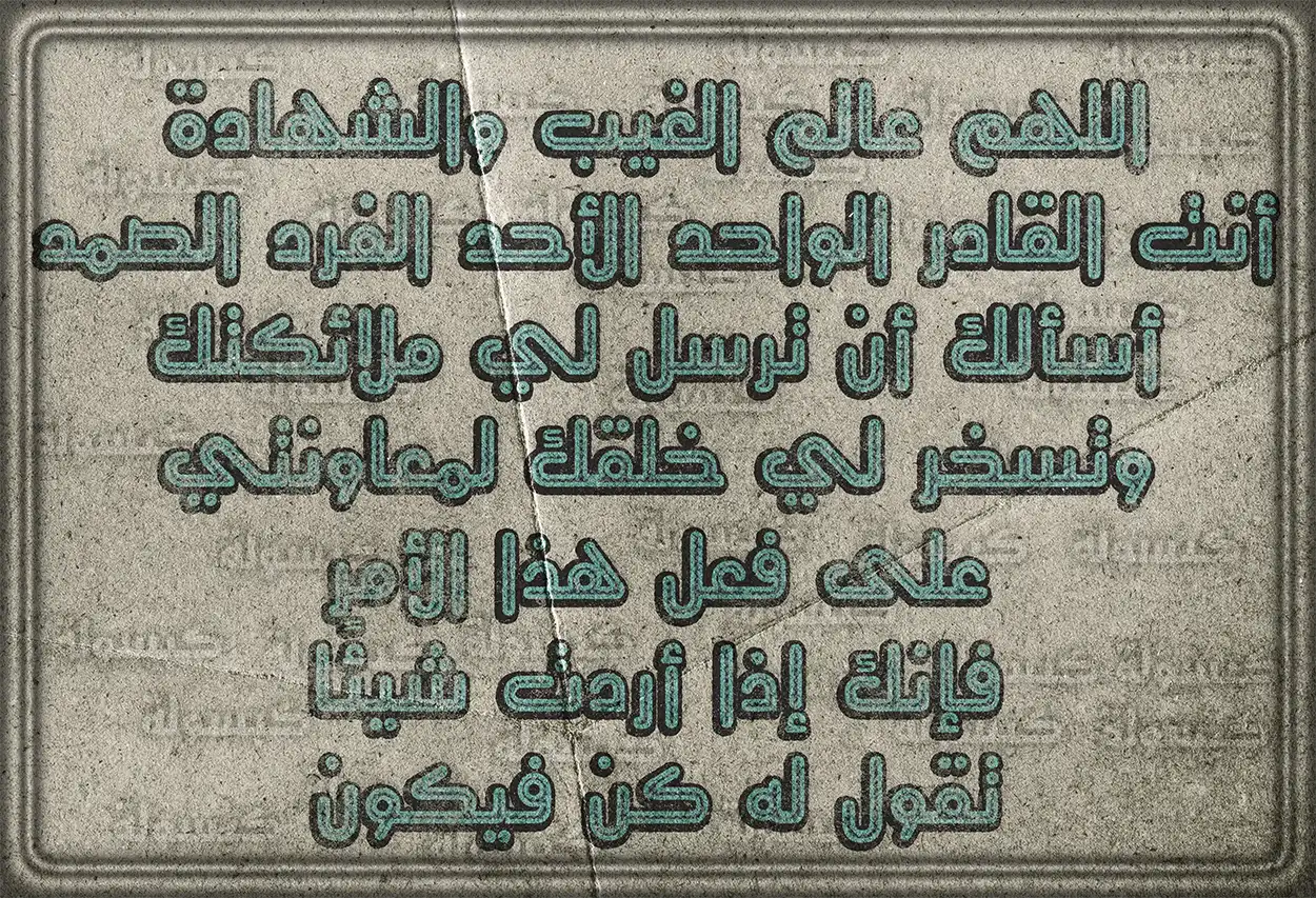 دعاء تحقيق الأمنيات وتسهيل الصعاب