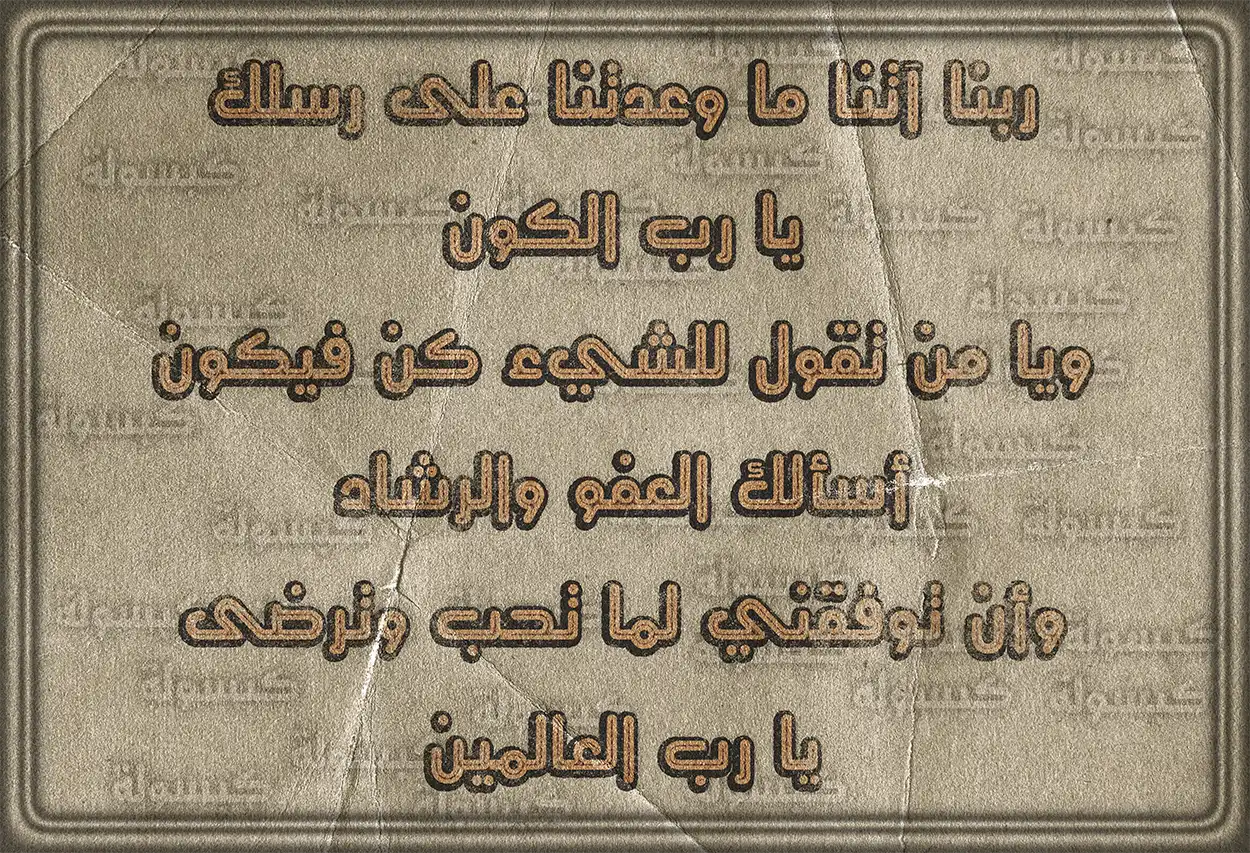 فضل الدعاء والتوكل على الله لتيسير الحال