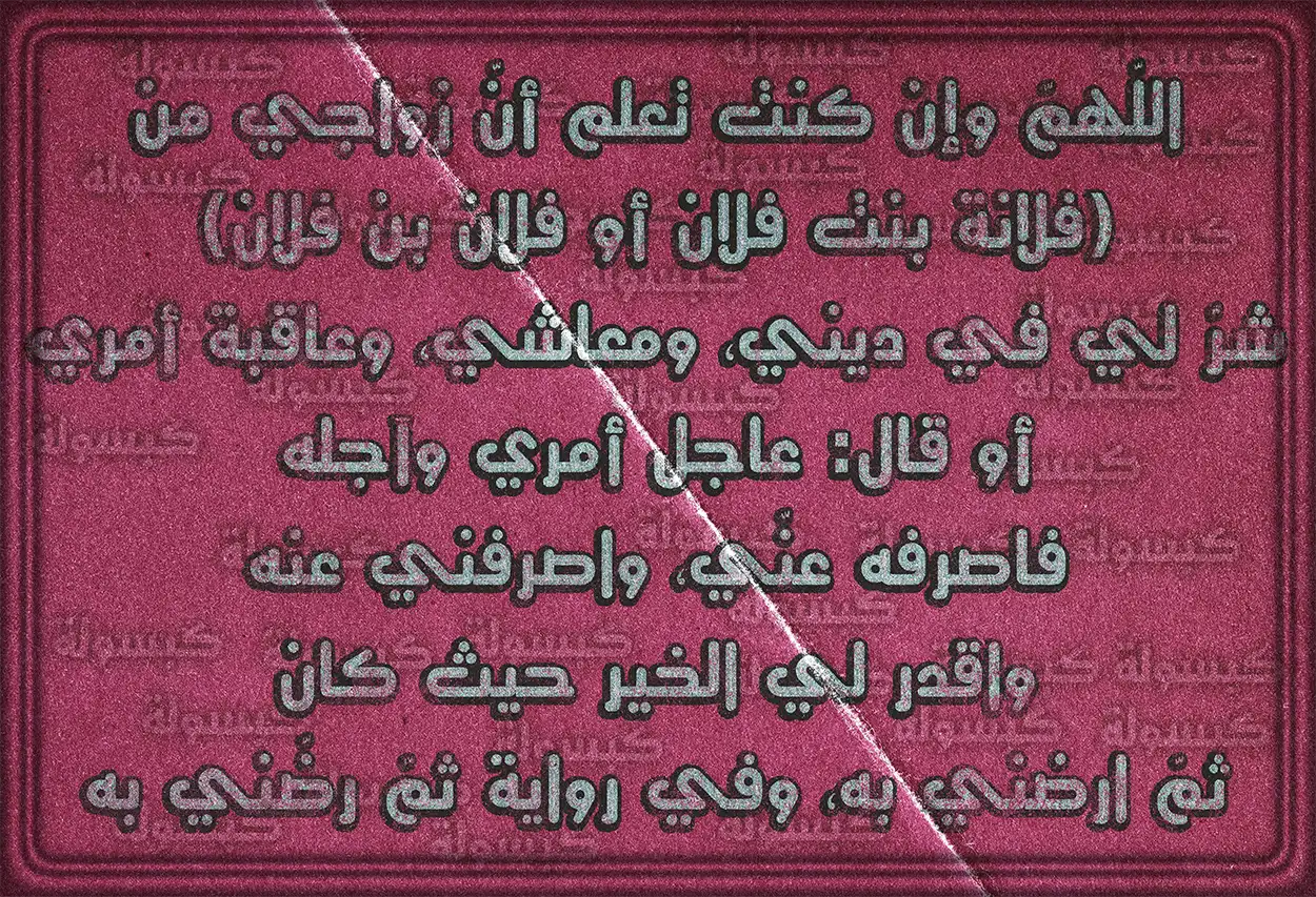شخص يرفع يديه للدعاء بعد أداء صلاة الاستخارة