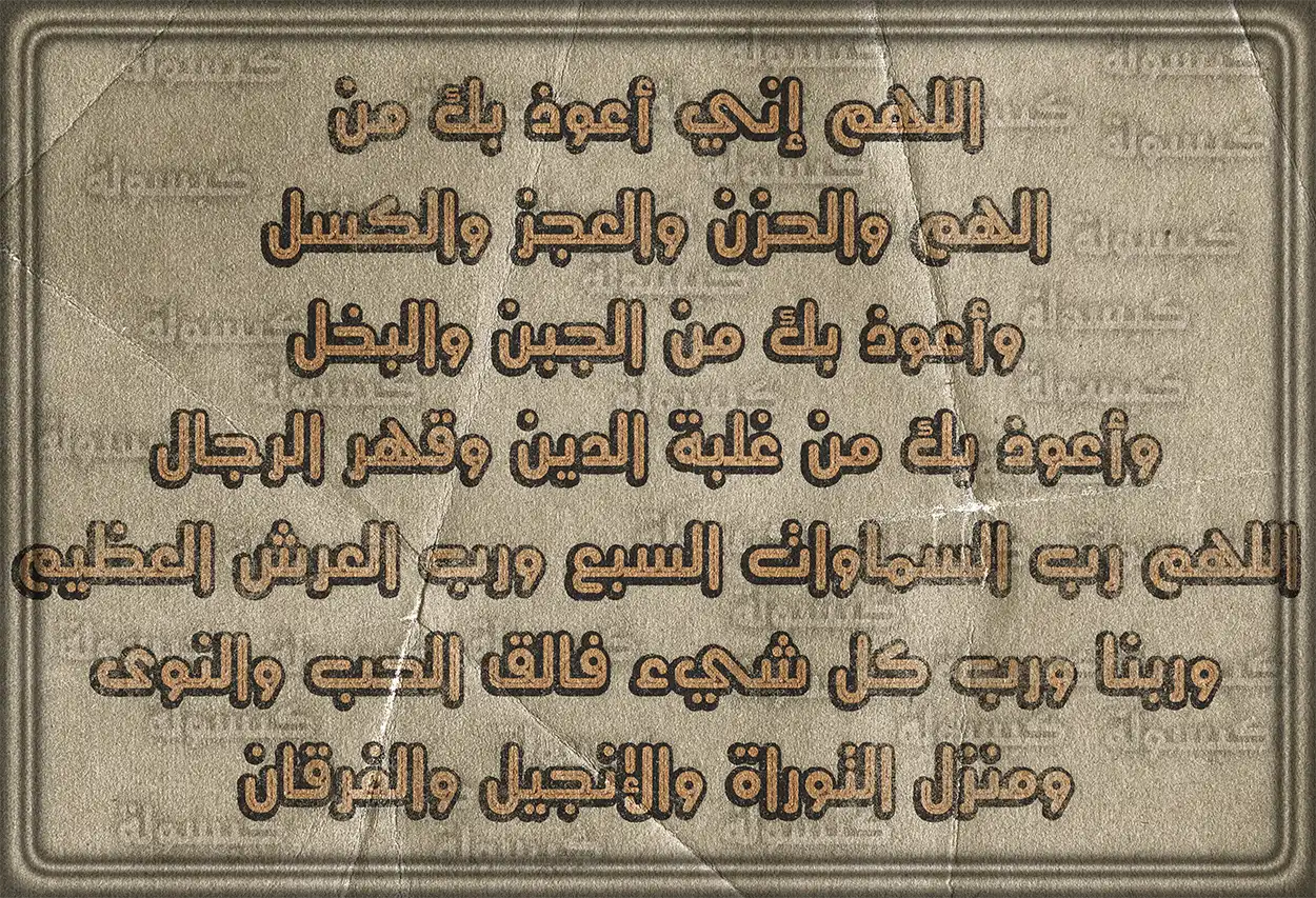 أهمية اليقين بالله عند الدعاء