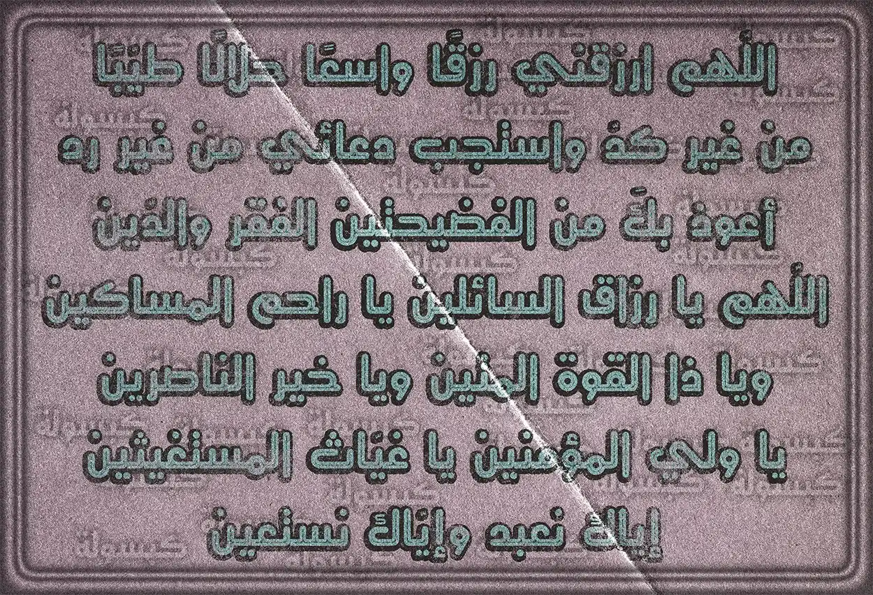أدعية إسلامية موثوقة المصدر