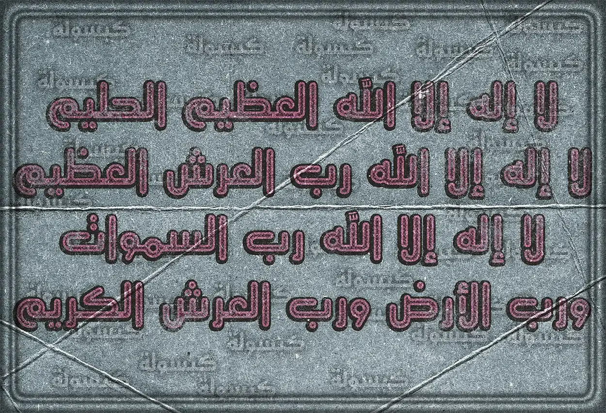 أسباب تفريج الهموم مثل الاستغفار والتقوى