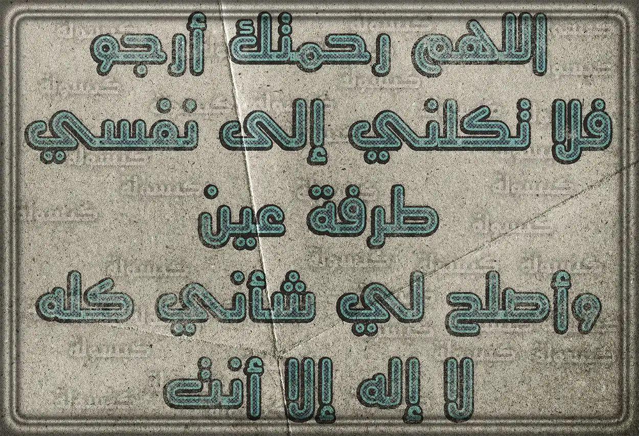 دعاء نبوي صحيح لتيسير الأمور