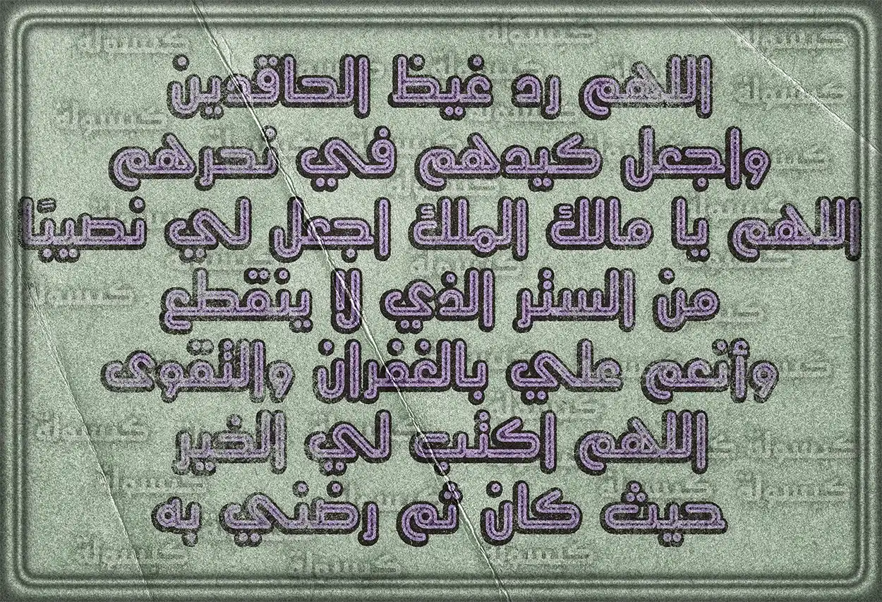 تصميم إسلامي لنص دعاء الحماية من الأذى