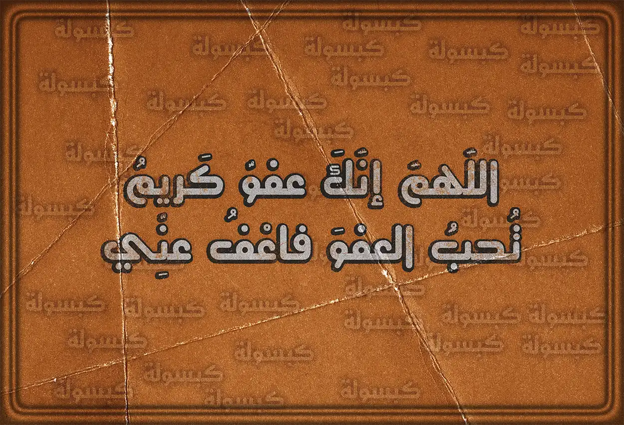 الدعاء بأسماء الله الحسنى في شهر رمضان