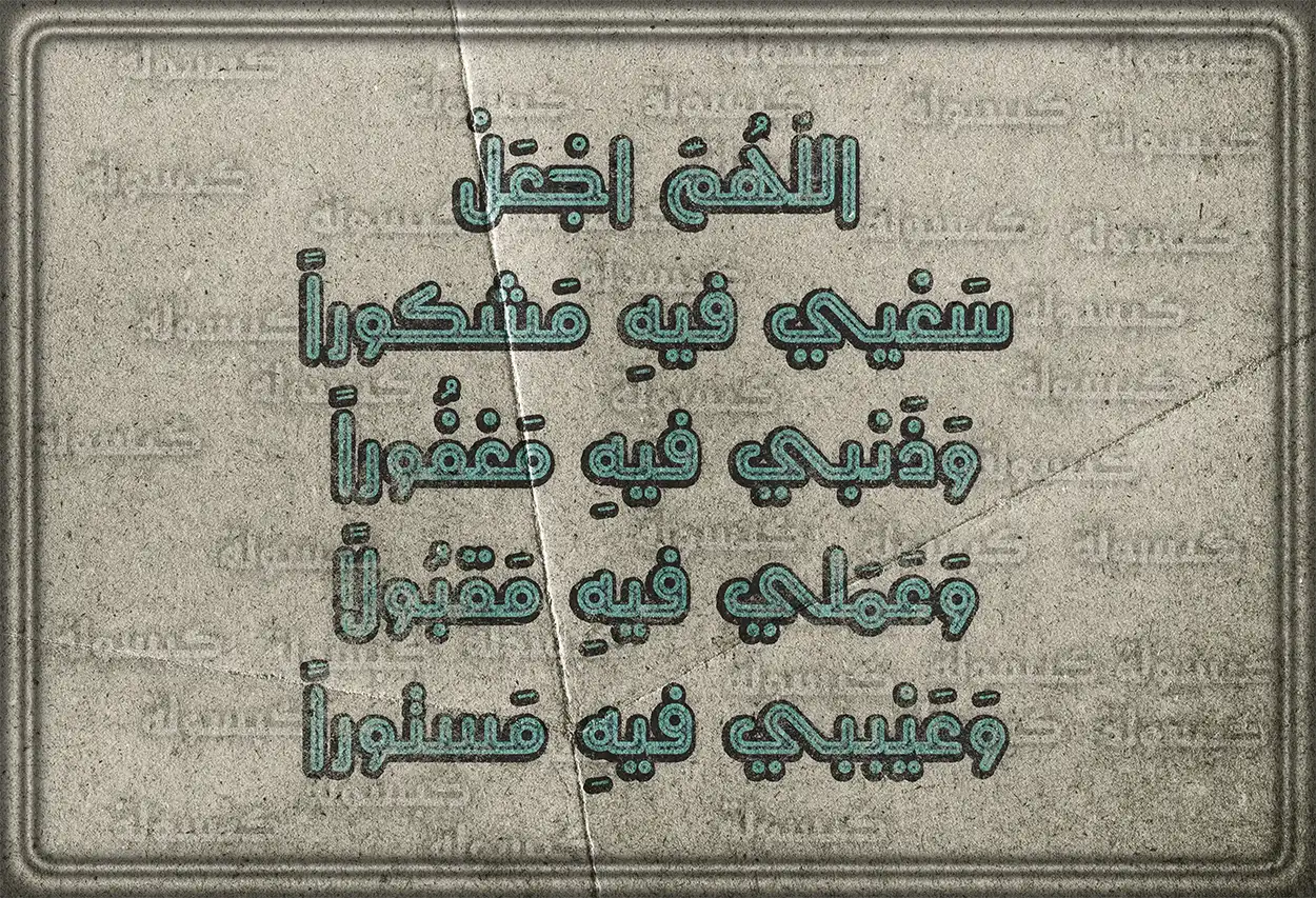 أدعية مأثورة من القرآن والسنة لشهر رمضان المبارك