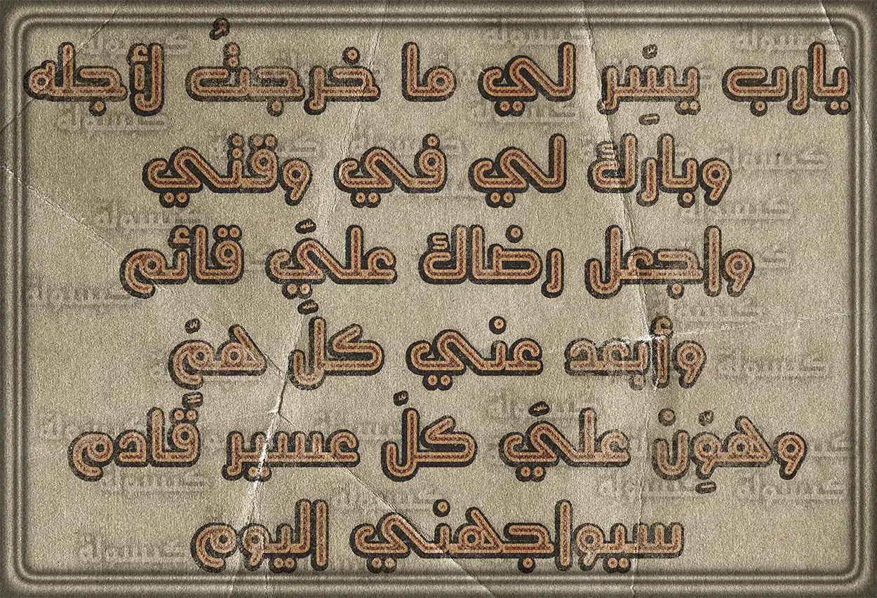 دعاء للعروس في ليلة الدخلة بالسكينة والطمأنينة