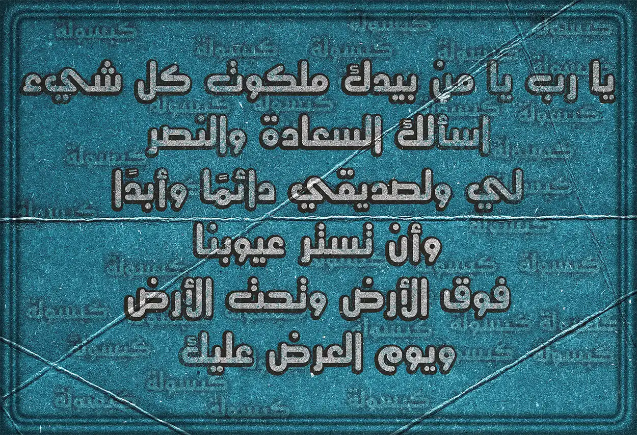 أدعية متنوعة للرزق والتوفيق لصديقك