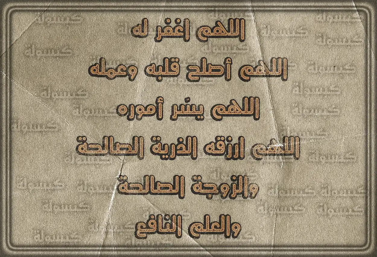 أدعية من القلب للأصدقاء الأوفياء