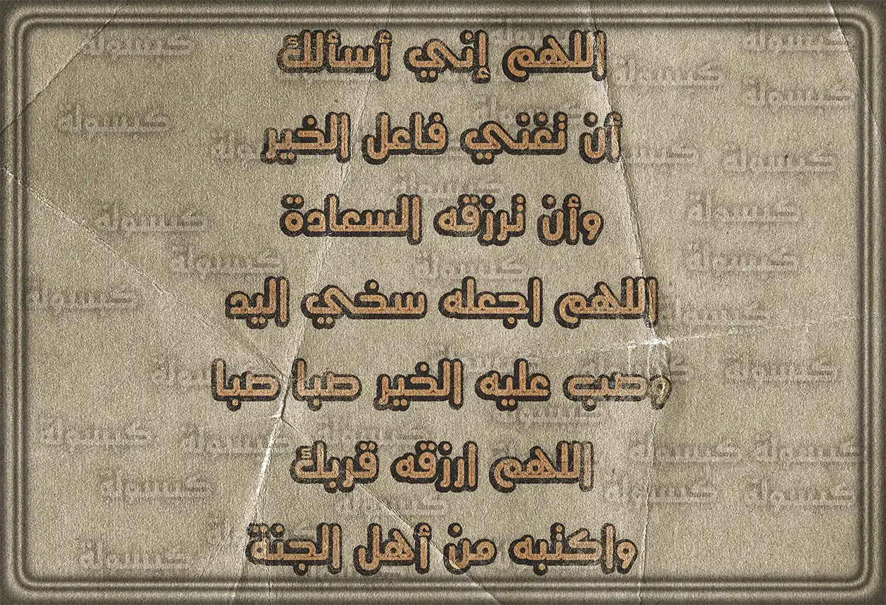 أهمية الصدقة الجارية والدعاء لصاحبها