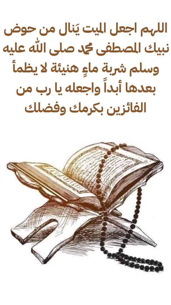 صورة دعاء للأموات في أول أيام عيد الأضحى المبارك