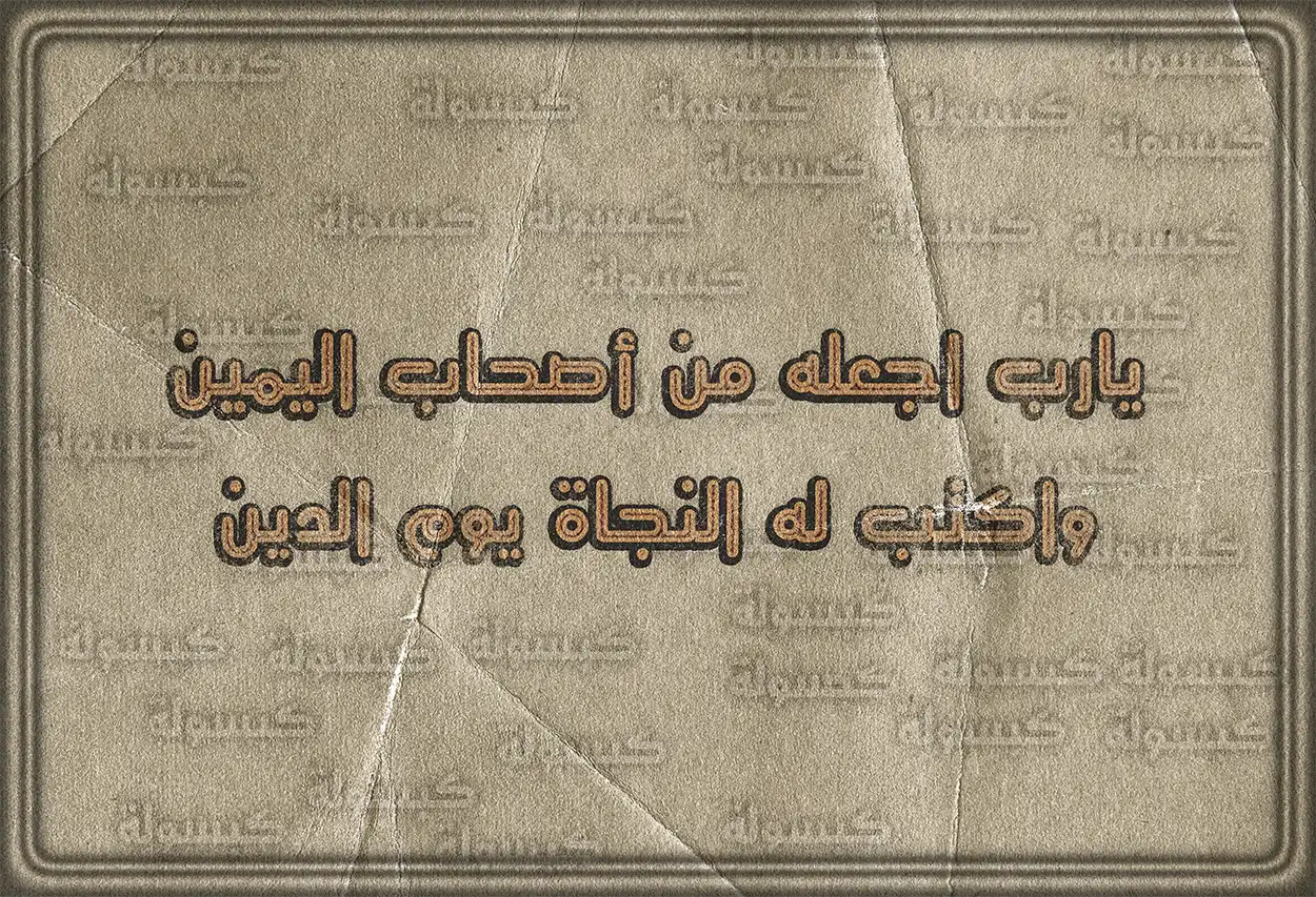 دعاء للميت في أول جمعة من رمضان مكتوب بخط جميل