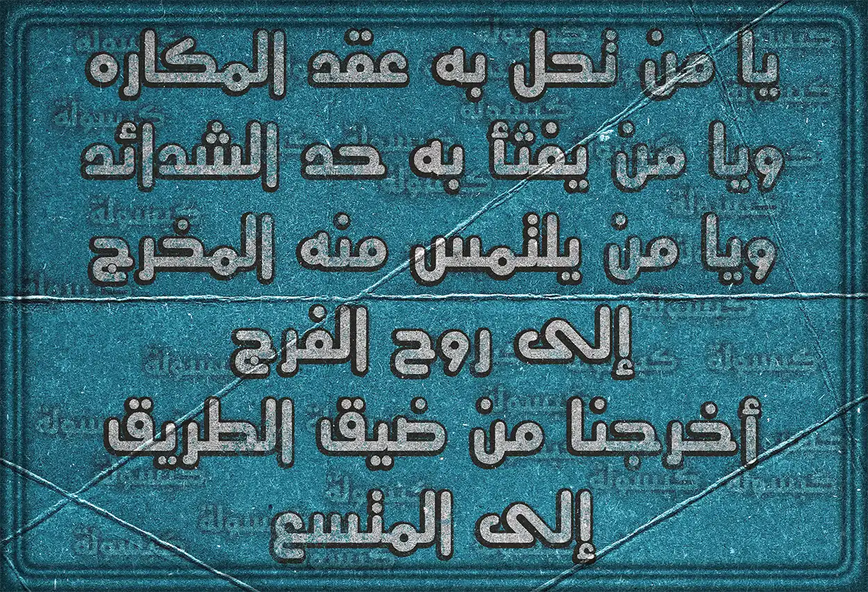 أمثلة على صيغ أدعية لتفريج الهموم