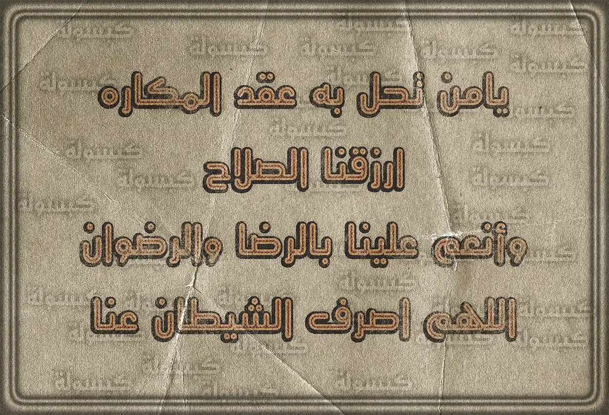 أهمية الدعاء بما ورد في القرآن والسنة الصحيحة