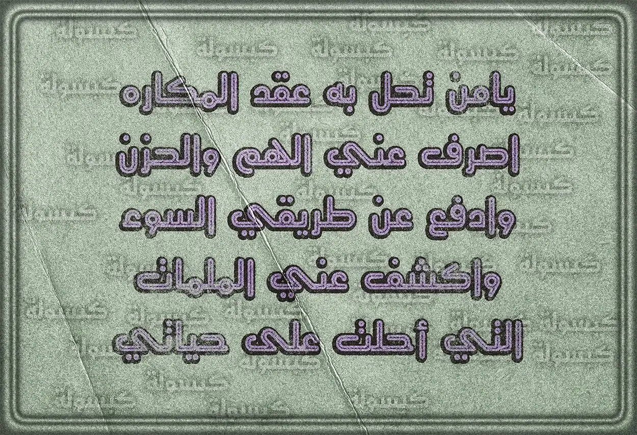 طلب المغفرة والتوبة من الله لتفريج الهموم