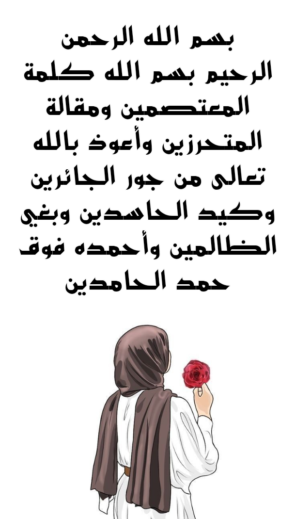 صفحة من كتاب أدعية تعرض دعاءً مخصصًا ليوم السبت