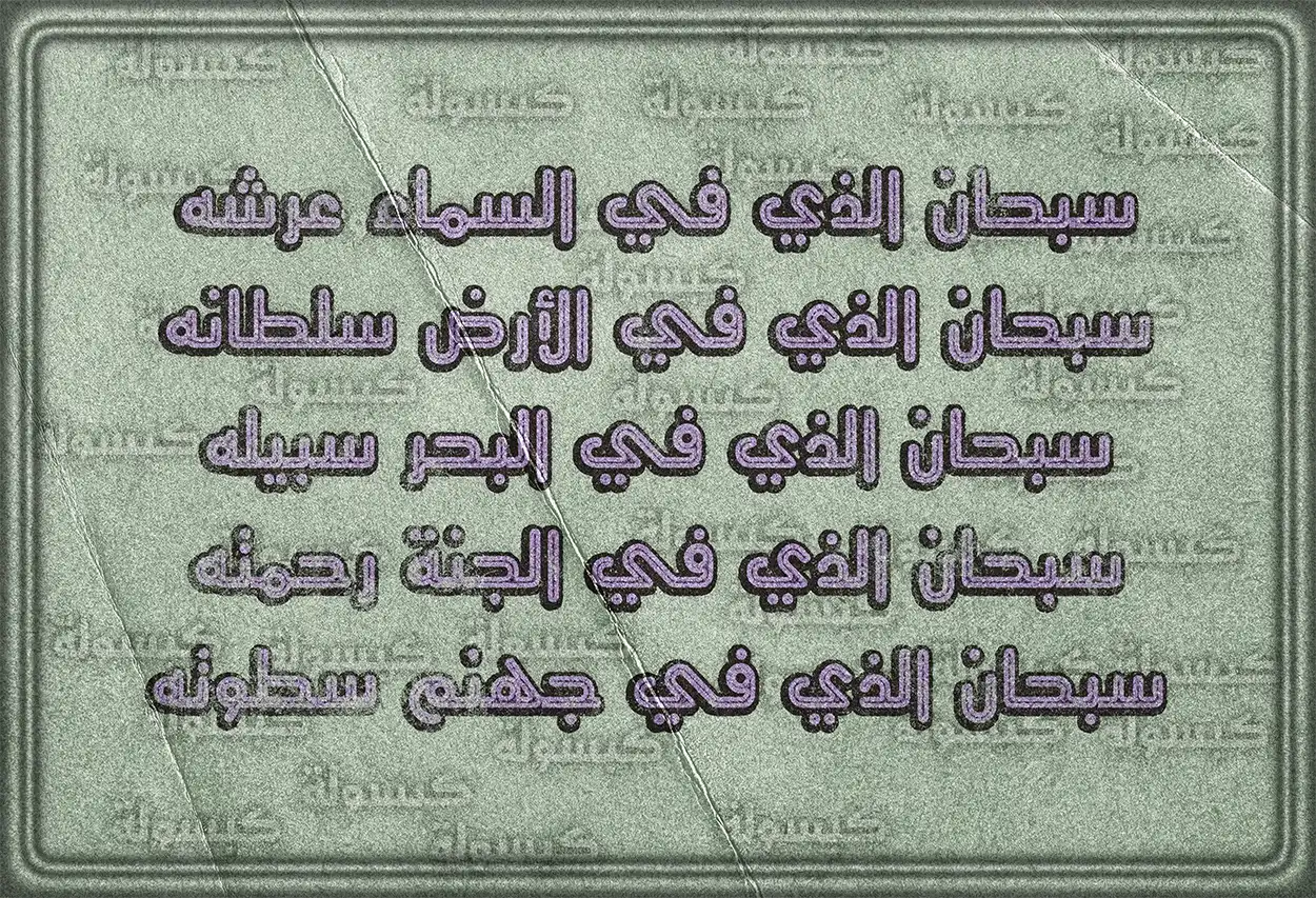 صفحات القرآن الكريم مع دعاء مكتوب