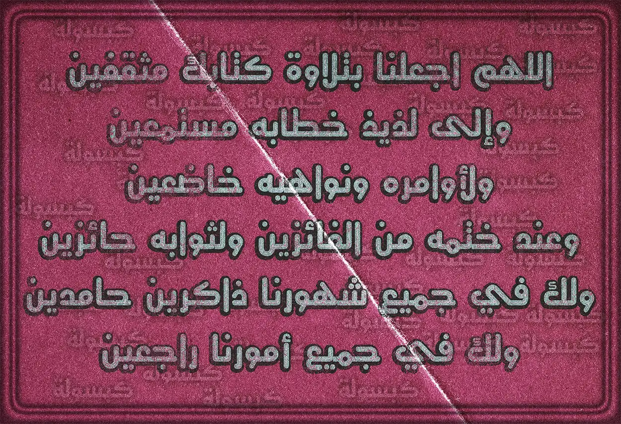 فضل تلاوة القرآن الكريم والأجر العظيم