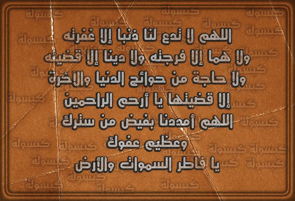 أهمية الدعاء بعد ختم القرآن الكريم