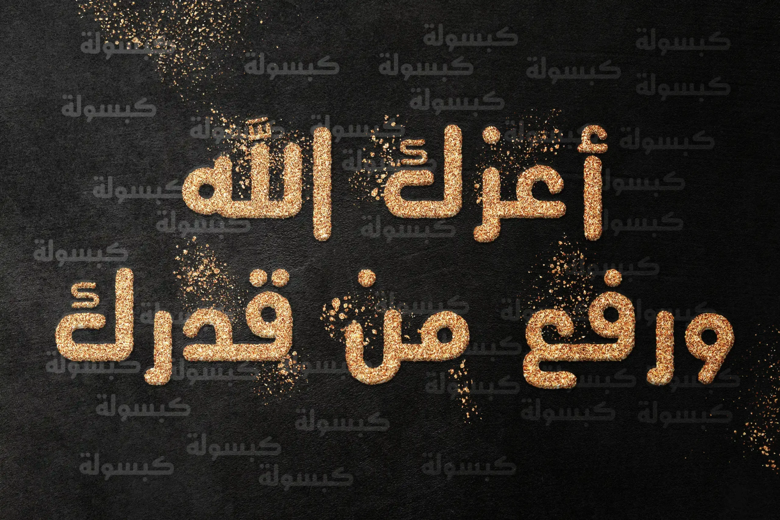 بطاقة دعاء: اللهم اجعلها بردًا وسلامًا على أرواحهم