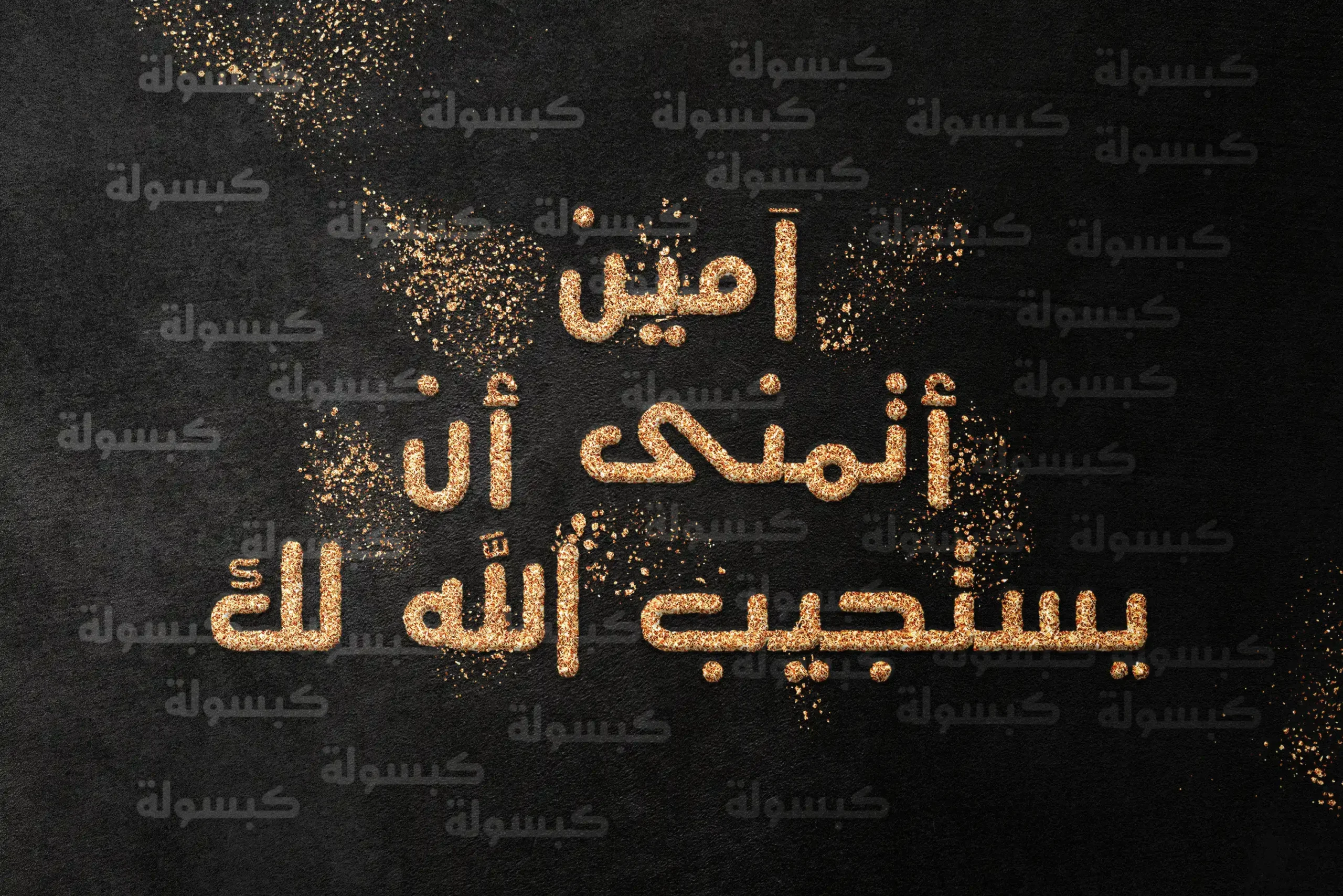 بطاقة دعاء: اللهم اجعلها بردًا وسلامًا على أرواحنا