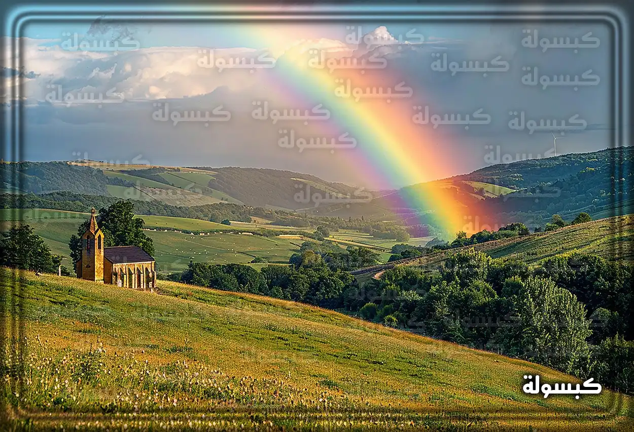 ألوان قوس قزح السبعة كآية من آيات الله في السماء