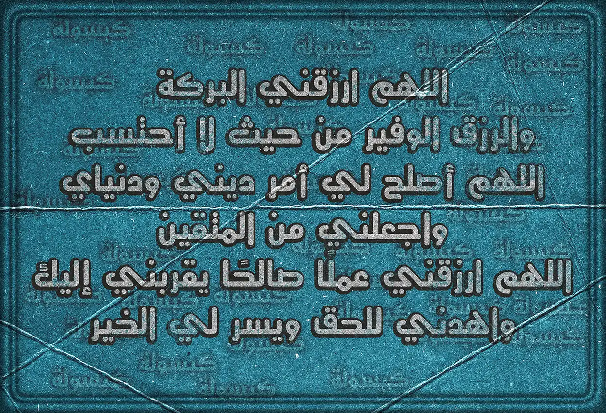 الدعاء بالبركة في المال والأبناء