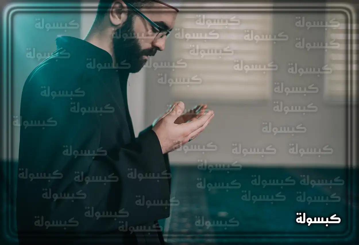 فضل اللجوء إلى الله بالدعاء الصحيح من القرآن والسنة