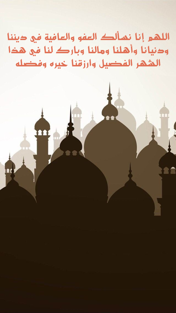 أدعية مأثورة وجامعة مناسبة لشهر رمضان المبارك