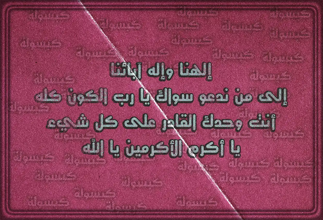 أدعية جامعة من القرآن والسنة لشهر رمضان المبارك
