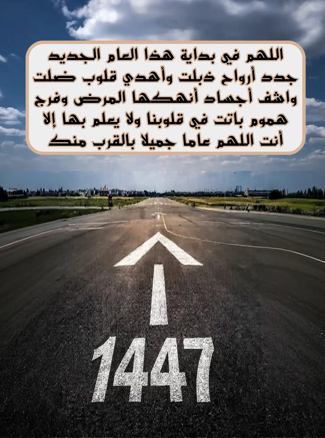 أدعية استقبال السنة الهجرية الجديدة للأحبة والأهل