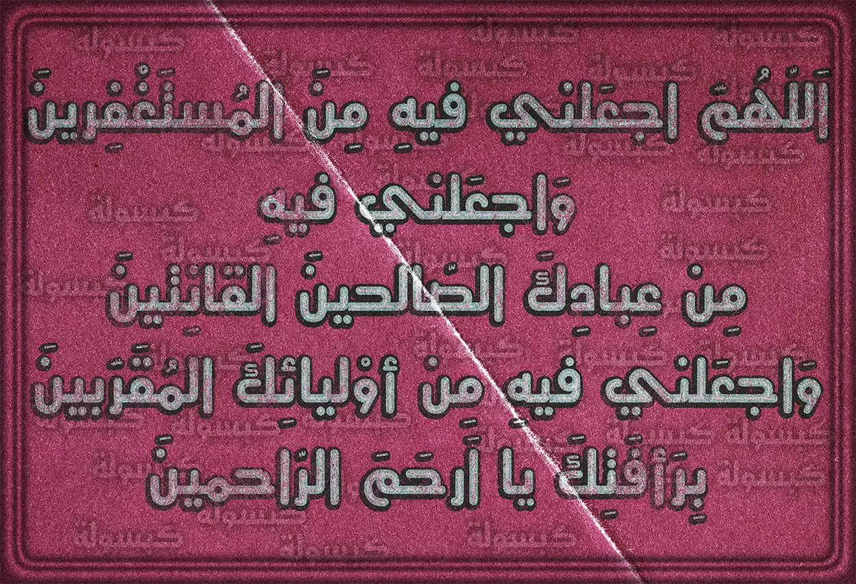 أحكام نية الصيام في رمضان وفضل الدعاء