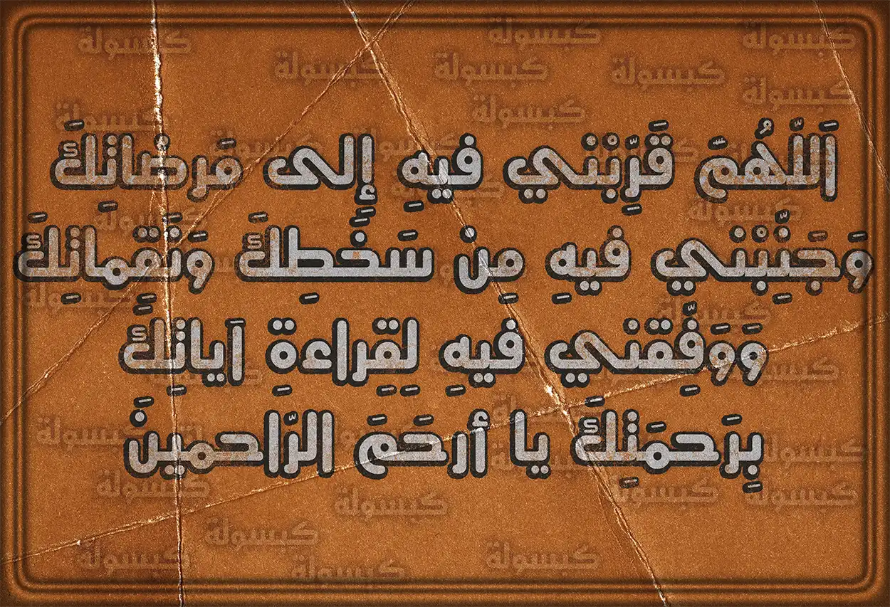 فضل الدعاء في شهر رمضان المبارك