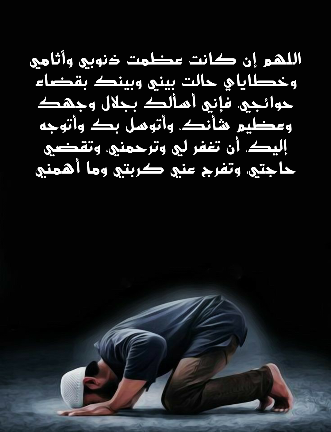 نص قصيدة إلهي أنت تعلم كيف حالي مكتوبة بالتشكيل