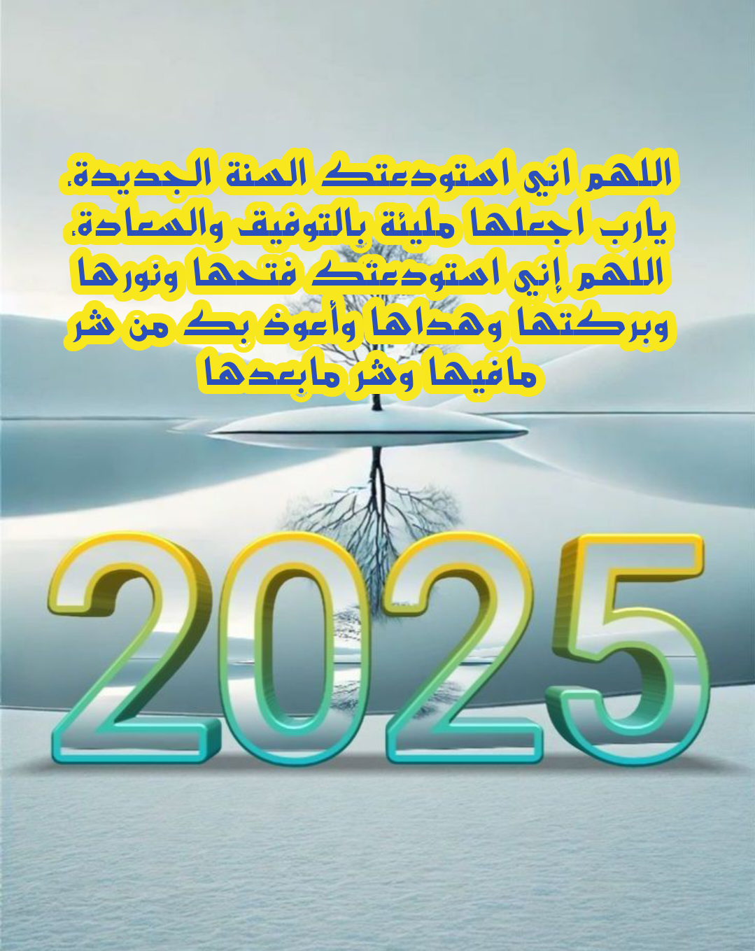 تصميم دعاء اللهم اجعلها سنة خير وبركة