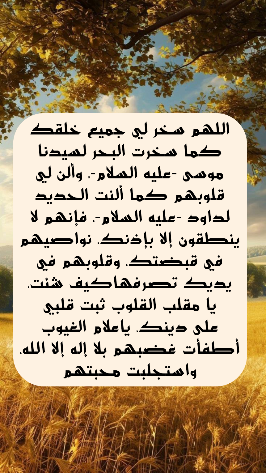 أدعية متنوعة لتيسير الأمور وتحقيق التوفيق مكتوبة على خلفية إسلامية