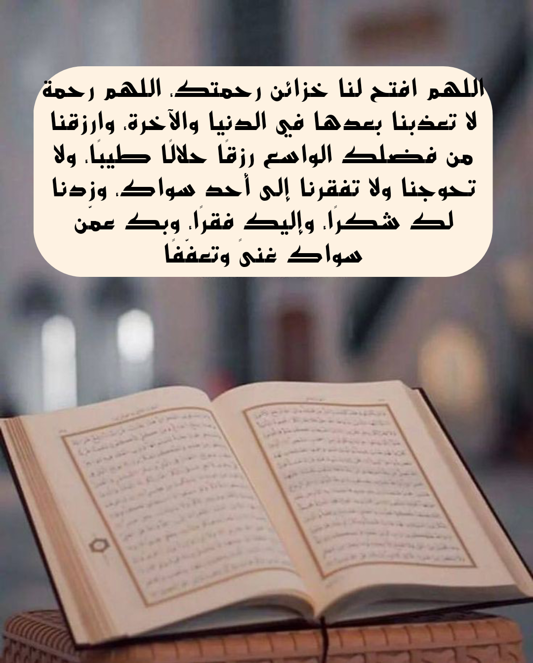 تصميم فني لدعاء اللهم افتح لي ما تسكر ويسر لي ما تعسر مكتوب بخط عربي جميل