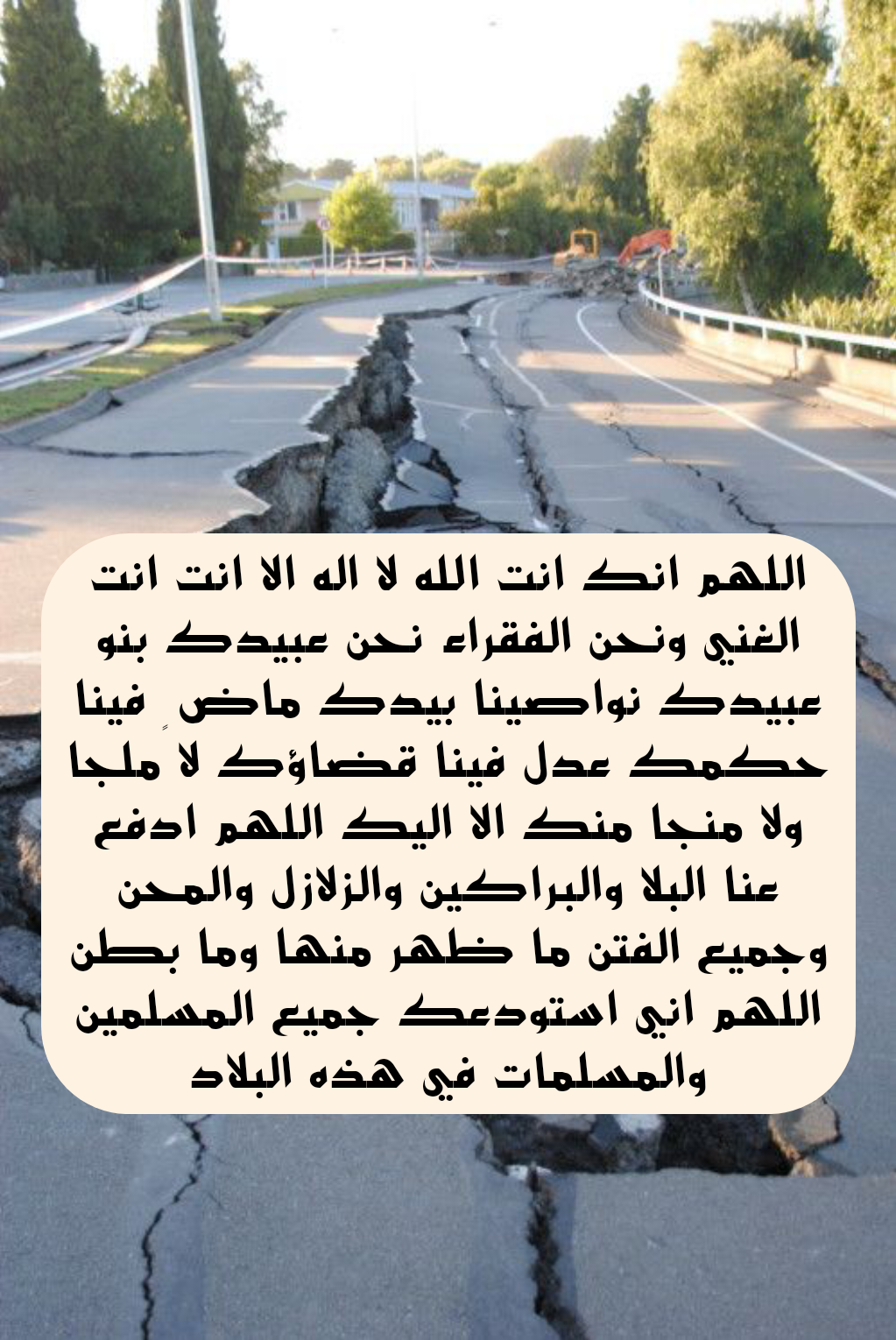 نصائح للسلامة عند وقوع هزة أرضية