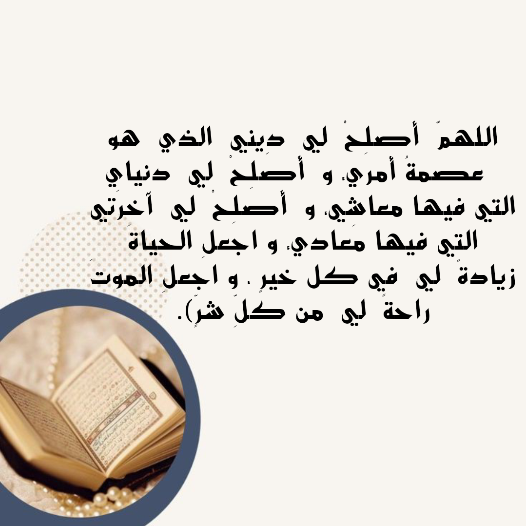 فضل الدعاء بما ورد في السنة النبوية الشريفة