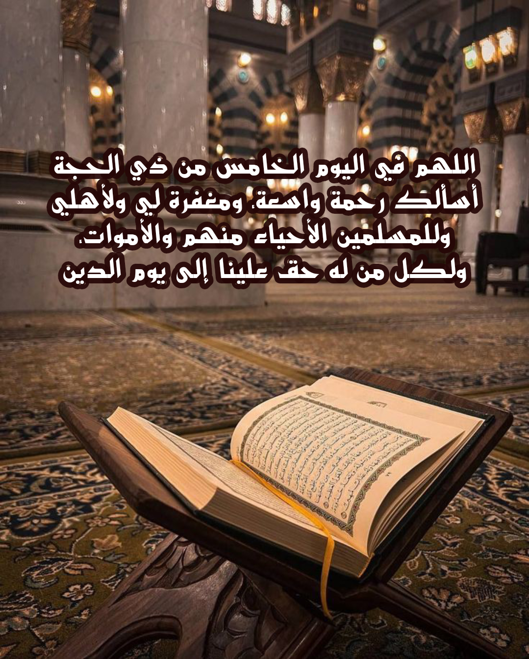 فضل الدعاء والتقرب إلى الله في أيام ذي الحجة المباركة