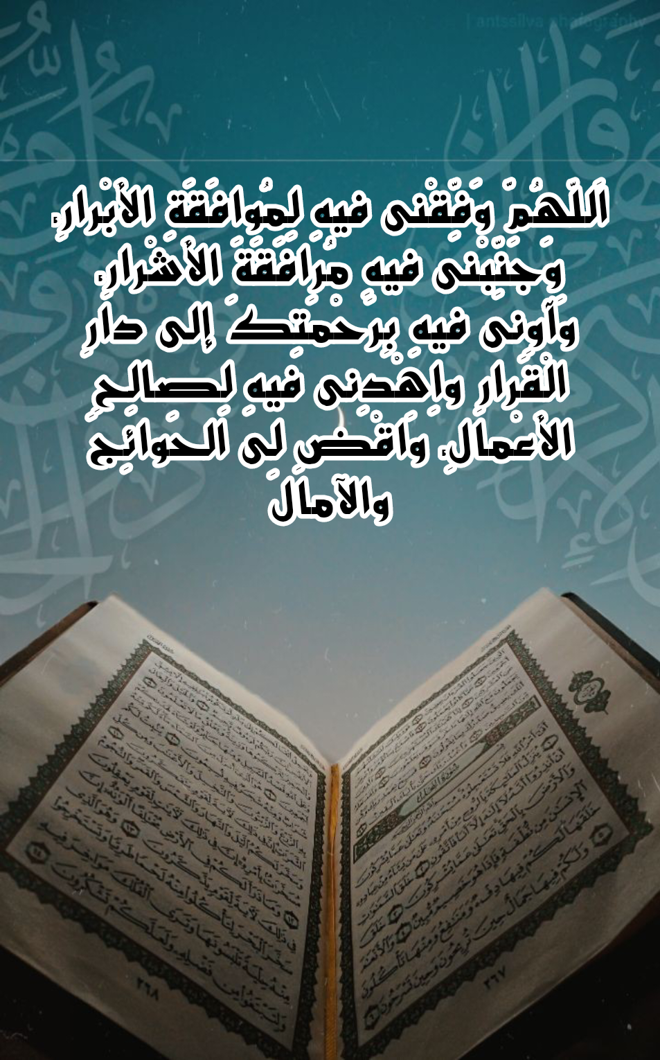 صيغة دعاء ختم القرآن الكريم في شهر رمضان