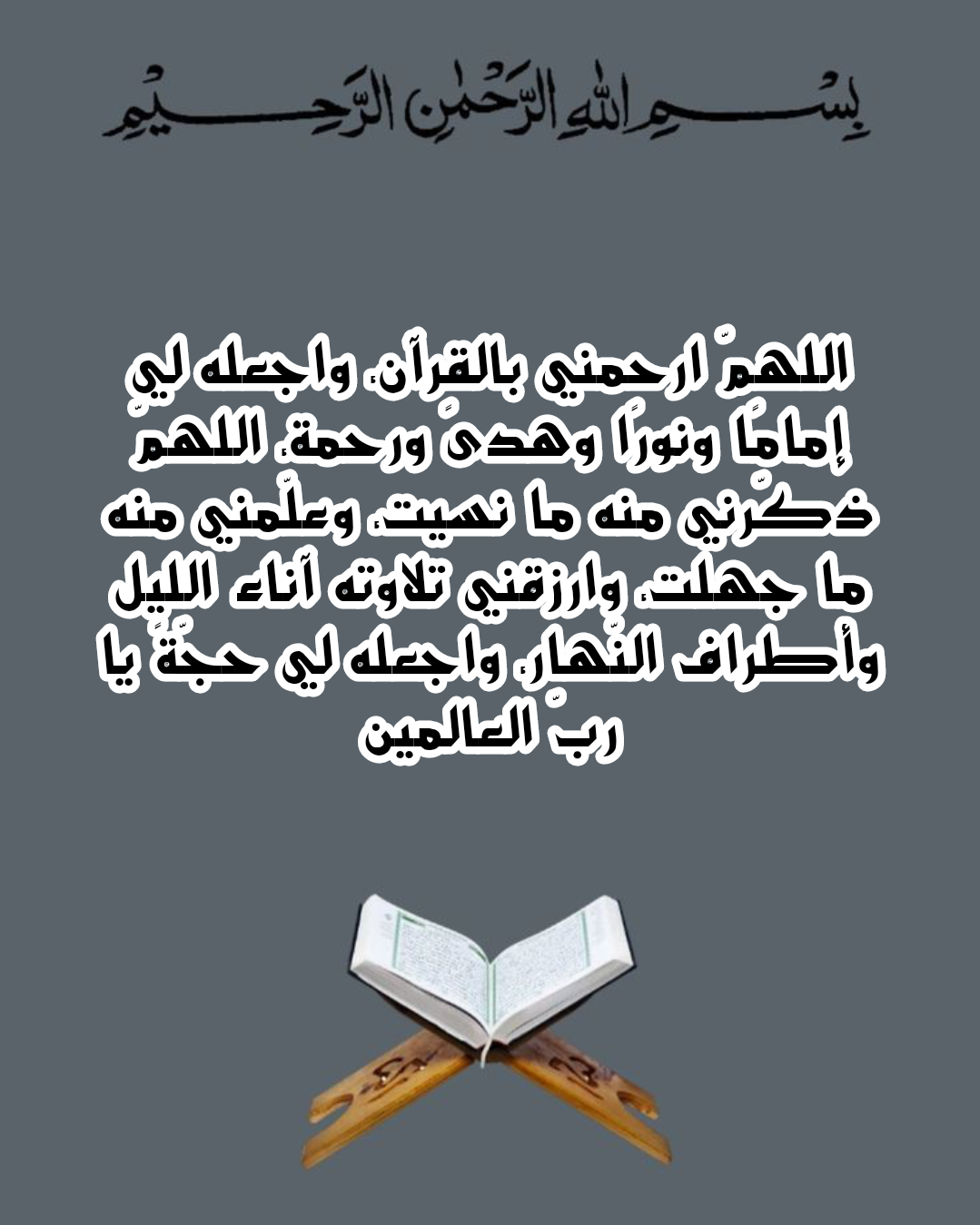 دعاء ختم القرآن الكريم مكتوب بخط جميل ومزخرف