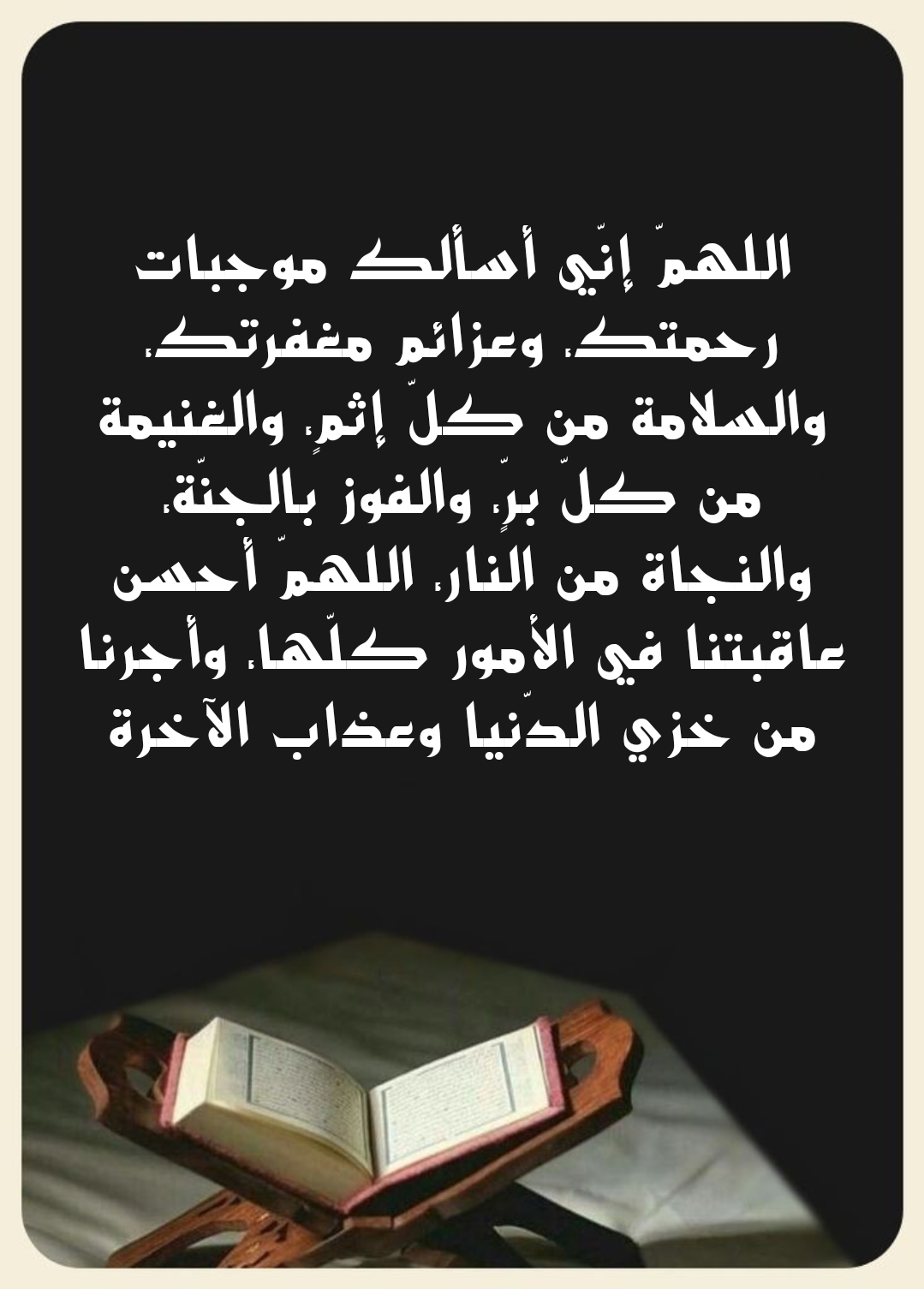 أدعية وأذكار صحيحة تقال بعد الصلاة المكتوبة