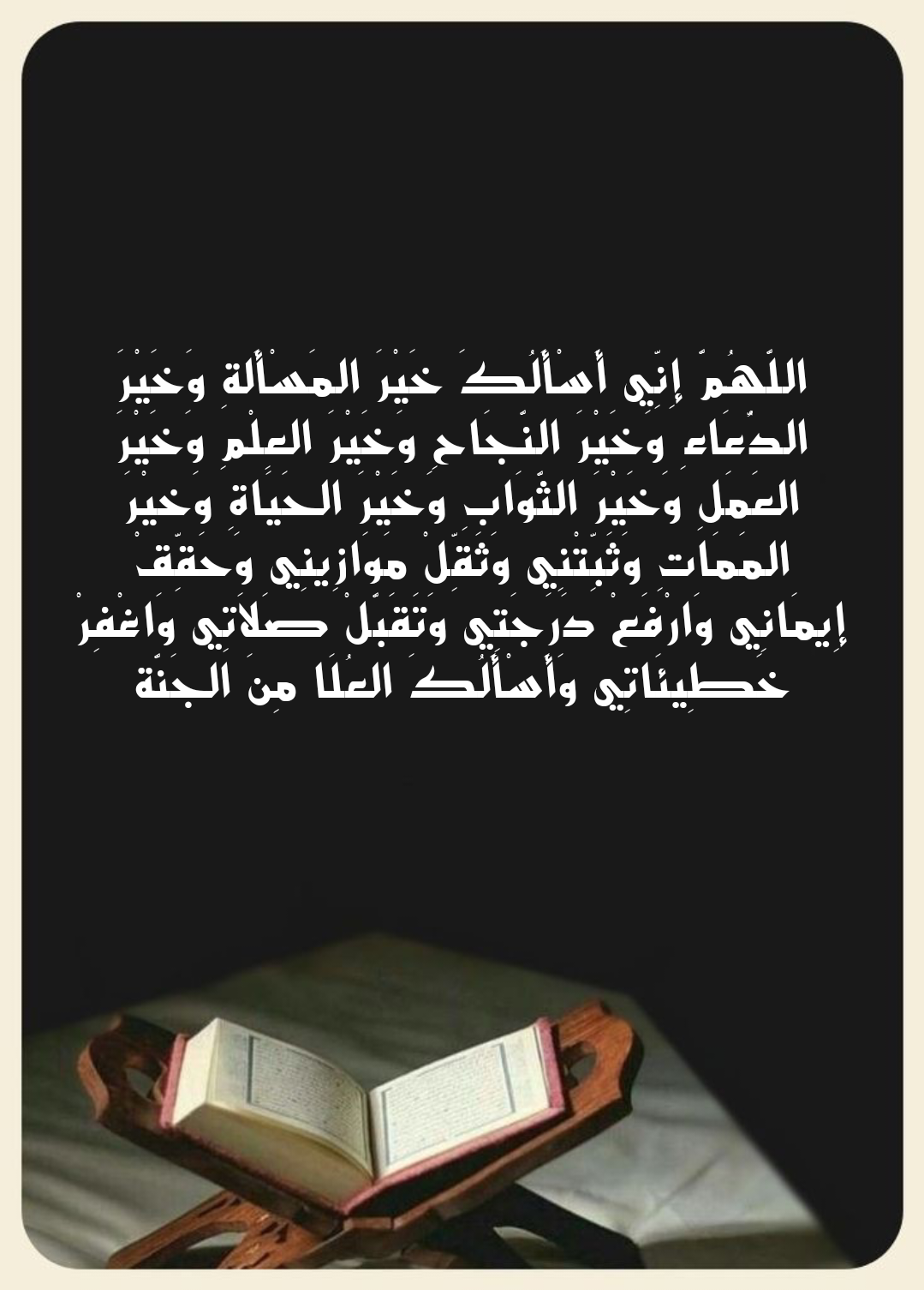 أدعية مأثورة لليلة التاسع والعشرين من رمضان والعشر الأواخر