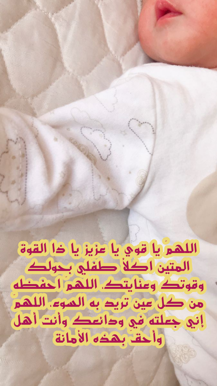 أدعية نبوية صحيحة لتحصين الأطفال من كل شر