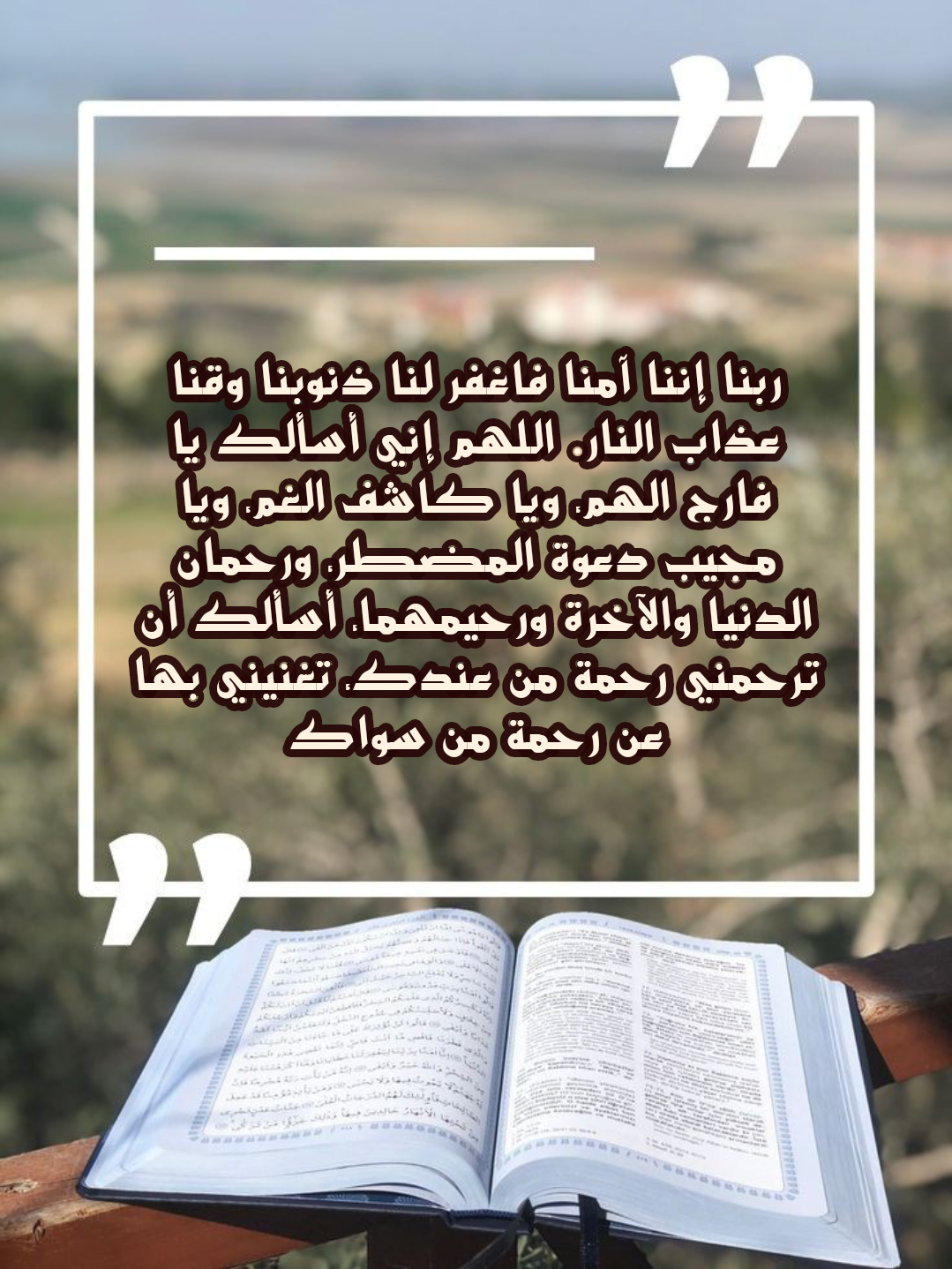 صورة تحتوي على أدعية إسلامية مكتوبة لطلب المغفرة والرحمة