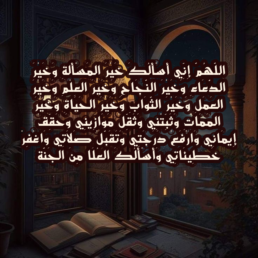 أدعية مأثورة لشهر رمضان مكتوبة