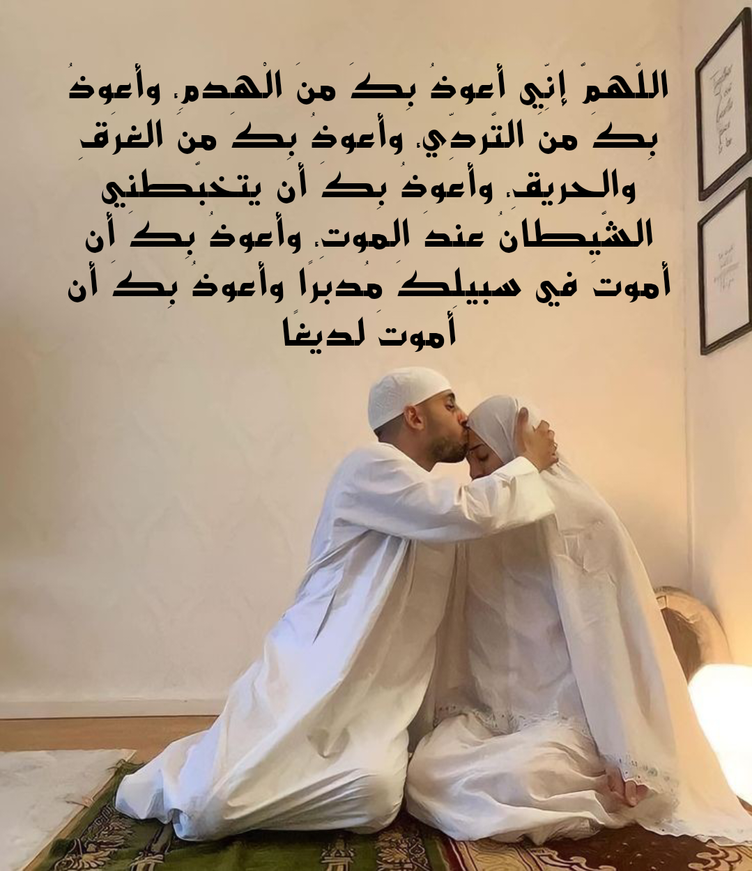 فضل دعاء اللهم جنبنا الشيطان وجنب الشيطان ما رزقتنا